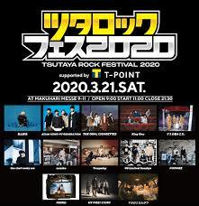 ツタロックフェス2020 supported by Tポイント.jpg