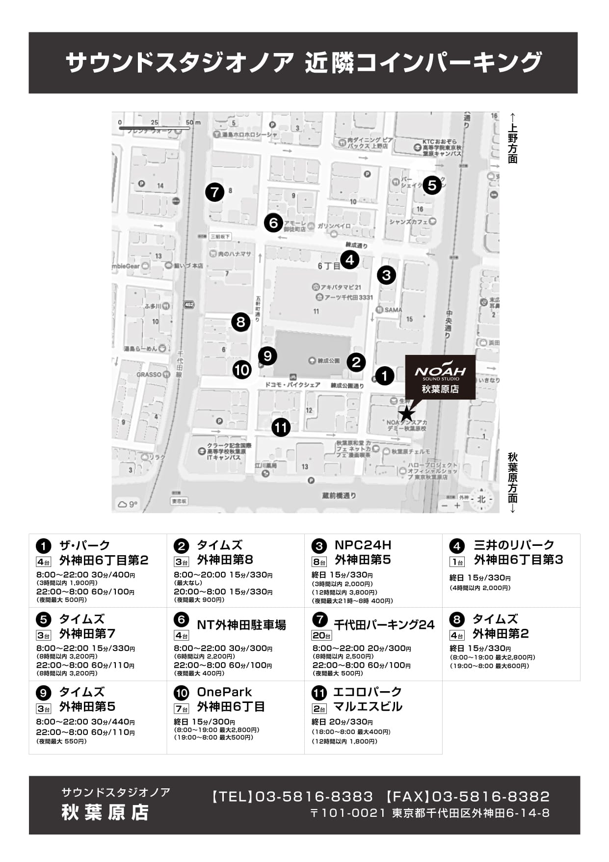 秋葉原店【近隣P】
