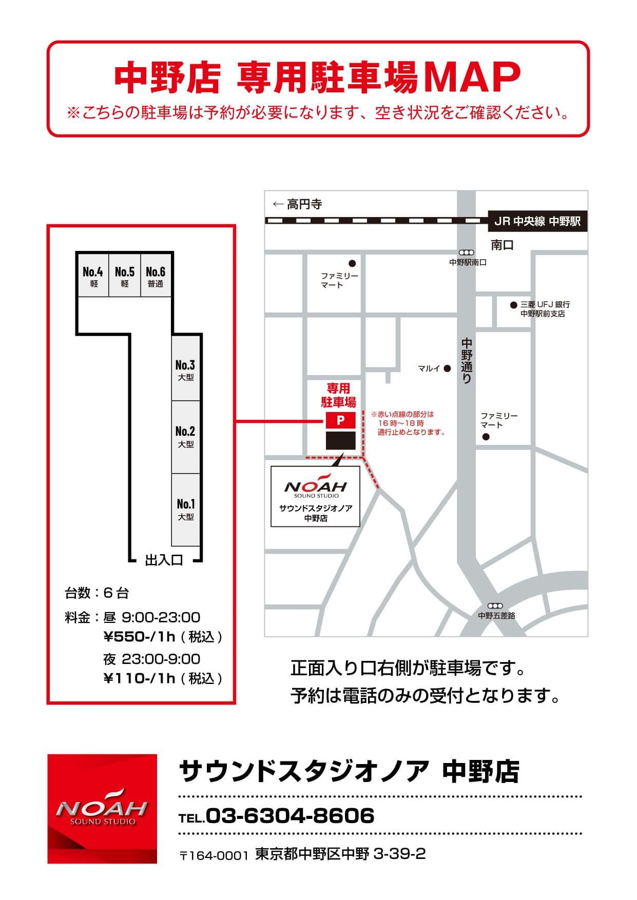 中野店【専用P】