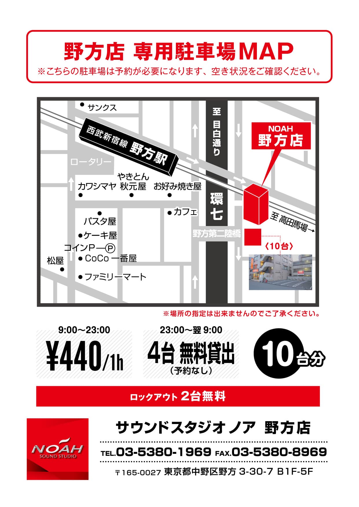 野方店【専用P】