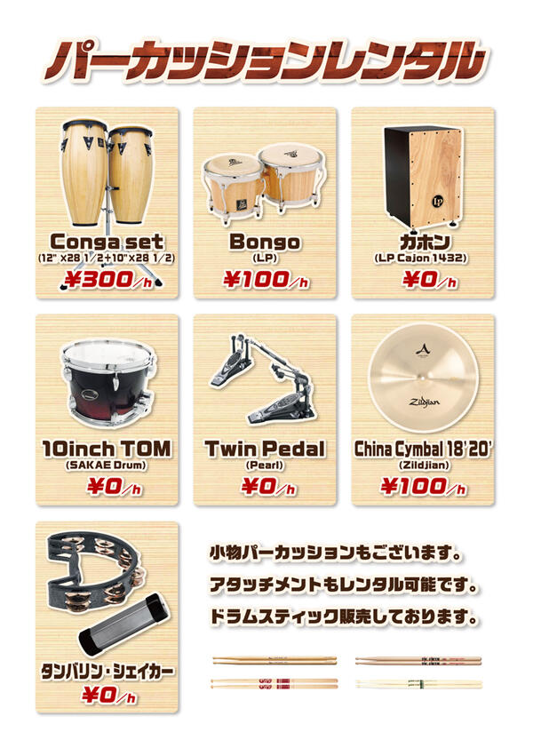 nakano_percution_pop.jpg