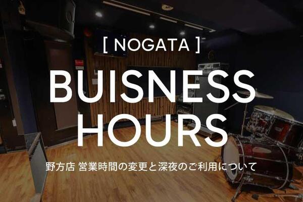 2503_nogata_buisnesshours_thum.jpg
