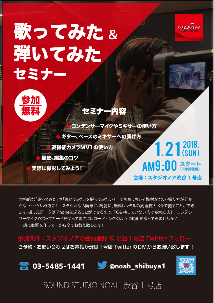歌ってみた&弾いてみたセミナー.jpeg