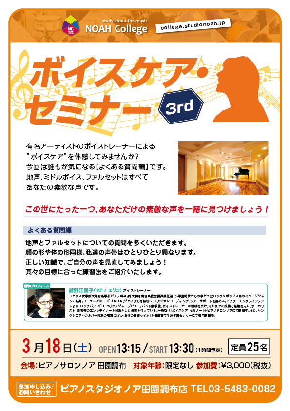 17.1_ボイスケアセミナー.jpg