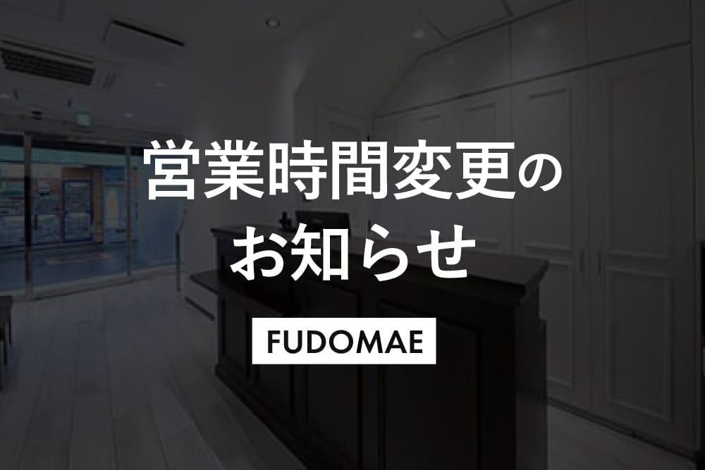 251222_fudomae_news.jpg