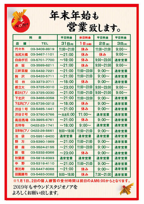 18-19年末年始の営業スタジオ-01-thumb-500x706-7443.jpg