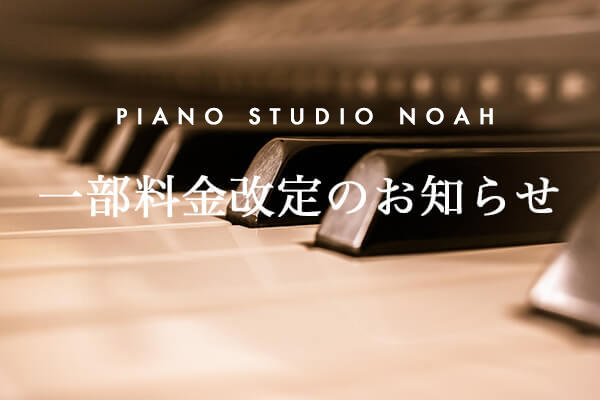 piano_oshirase2.jpg