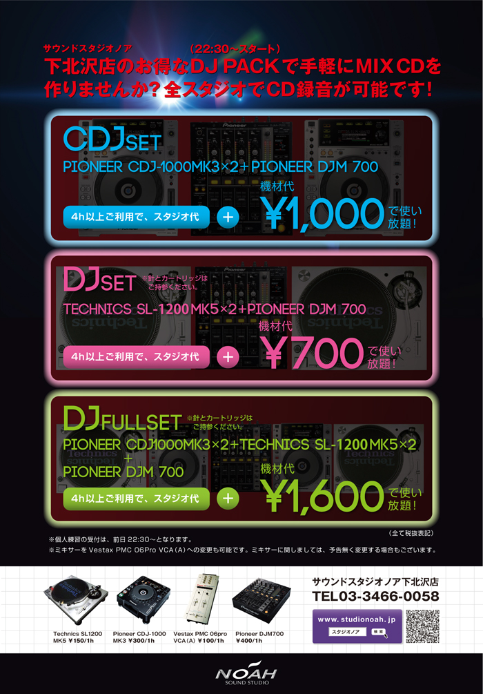 shimokita_djnightpack.jpg