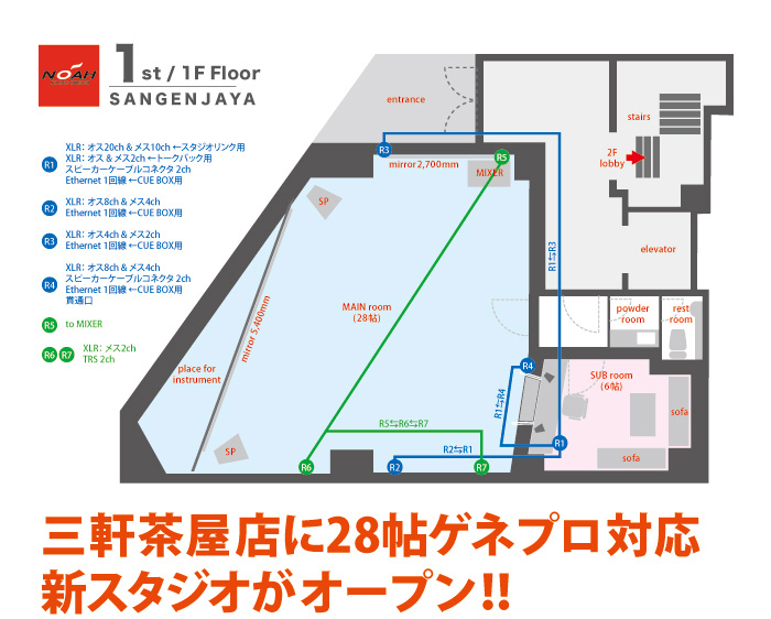 三軒茶屋店に28帖ゲネプロ対応スタジオがオープン!